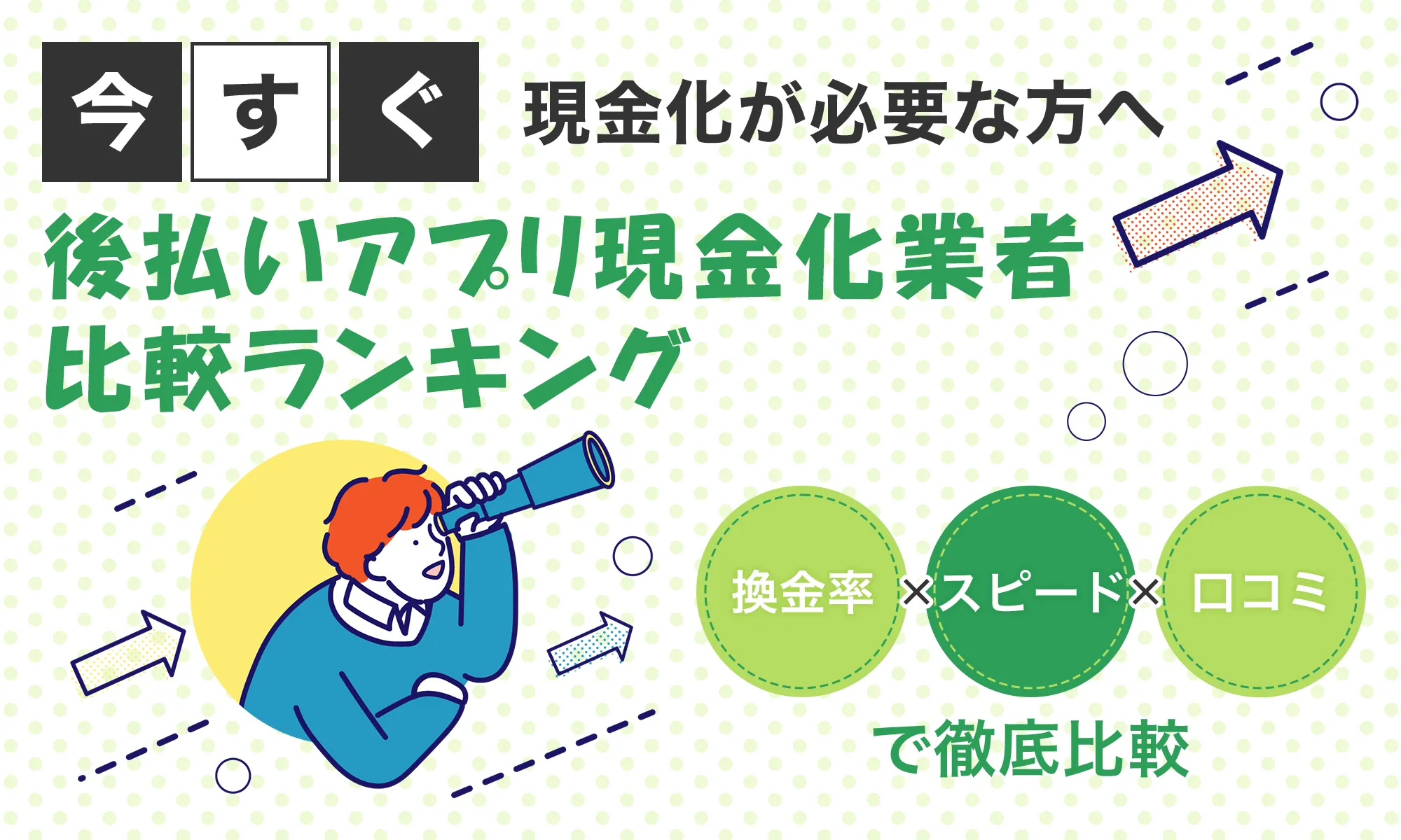 後払いアプリ現金化スタッフおすすめ優良店